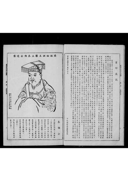 广东吴氏族谱-丰顺汤田吴氏族谱 [卷1上中下, 首1卷].pdf电子版预览图4