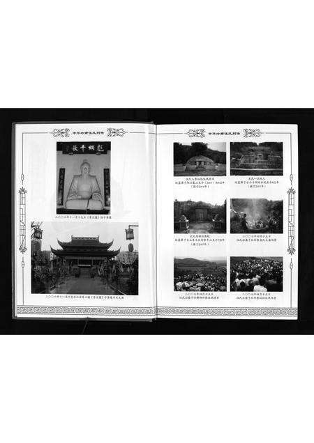 广东伍氏族谱-中华岭南伍氏列传 [不分卷].pdf电子版预览图4