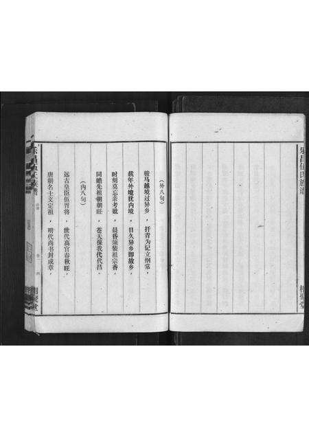 广东伍氏族谱-乐昌伍氏族谱[2卷].pdf电子版预览图4