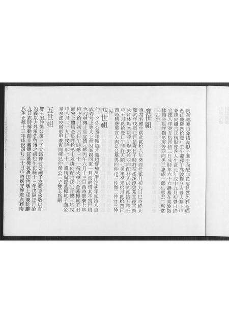 广东徐氏族谱-十四世祖华山徐公之伍子勤拔徐公传下祖谱.pdf电子版预览图4