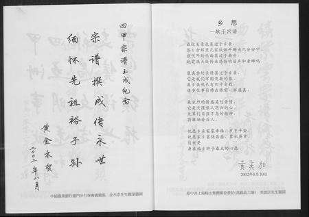 福建黄氏族谱-紫云黄氏南安房宗谱(芦川派孚公派系四甲支系).pdf电子版预览图4