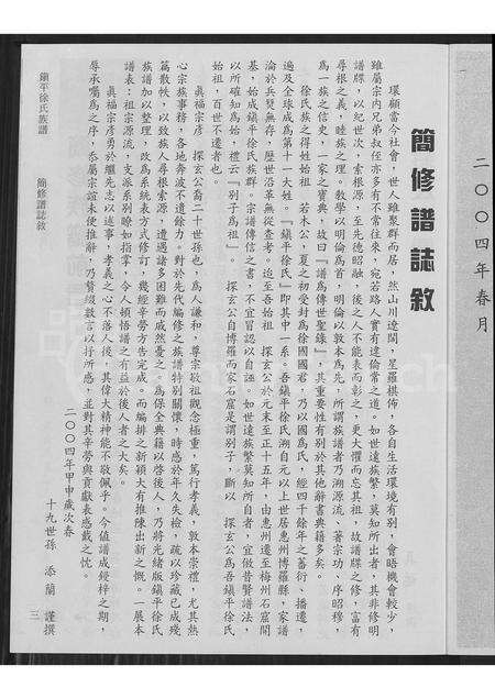 广东徐氏族谱-镇平(徐氏)探玄公传世系谱 [7卷].pdf电子版预览图4