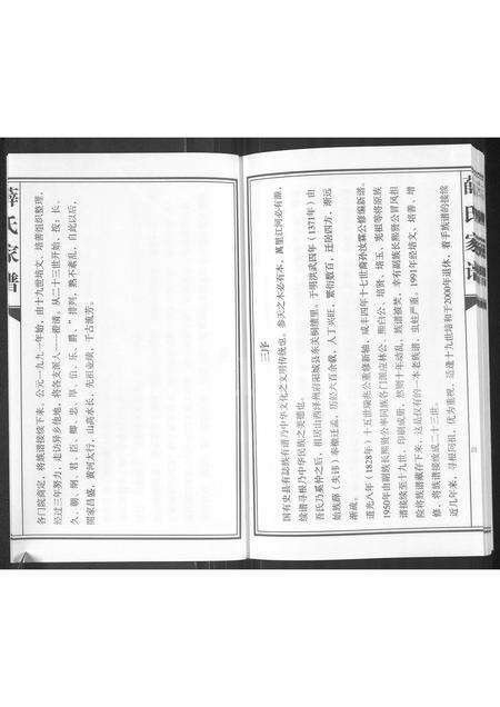 河南薛氏族谱-薛氏家谱.pdf电子版预览图4