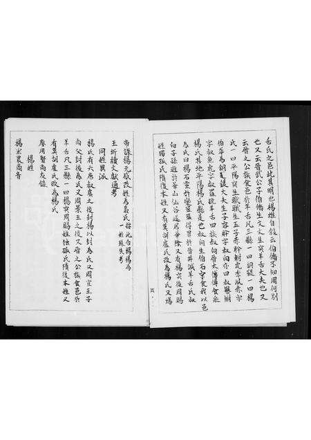 广东杨氏族谱-杨氏家谱 _ 弘农堂.pdf电子版预览图4