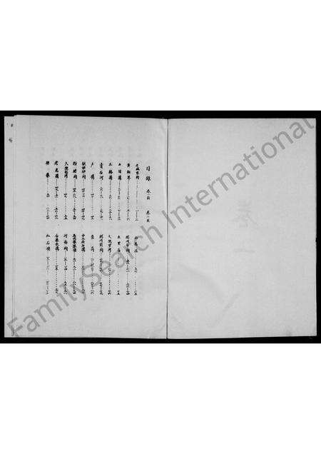 河南杨氏族谱-杨氏家谱 _ 四知堂 [2卷].pdf电子版预览图4