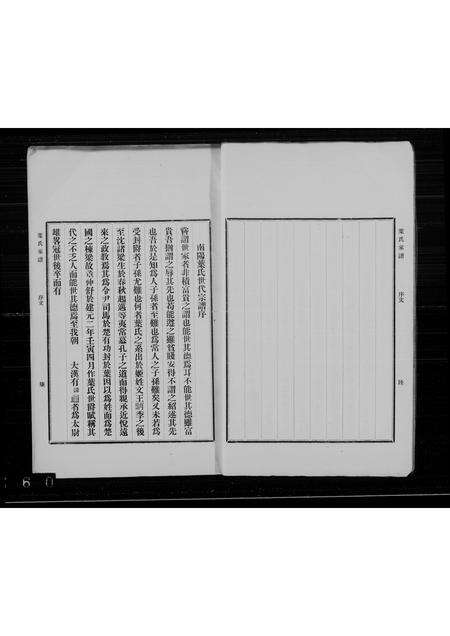 广东叶氏族谱-南海叶氏家谱.pdf电子版预览图4