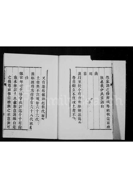 河南伊氏族谱-河南杞县伊氏家谱.pdf电子版预览图4