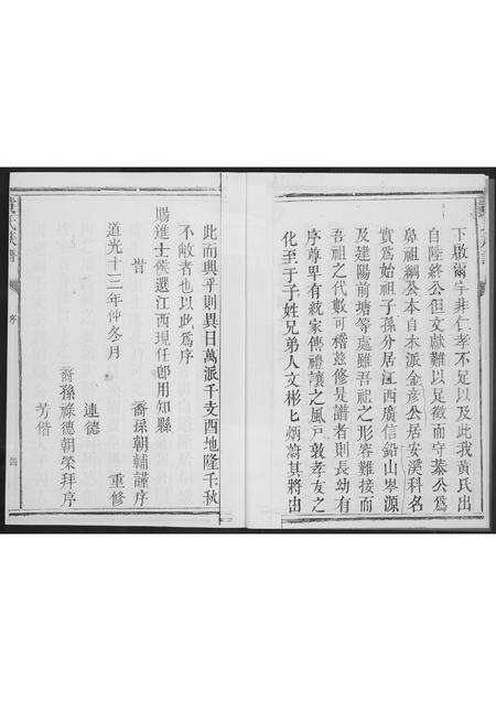 福建黄氏族谱-紫云黄氏宗谱.pdf电子版预览图4