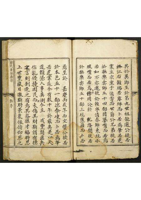 江西、福建俞氏族谱-闽地河间俞氏重修房谱.pdf电子版预览图4