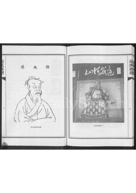 河南岳氏族谱-西峡岳氏族谱.pdf电子版预览图4