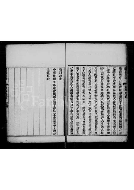 广东翟氏族谱-翟氏族谱续编 [53卷,首1卷].pdf电子版预览图4