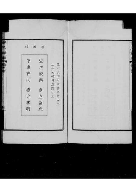 广东张氏族谱-香山铁城张氏族谱.pdf电子版预览图4