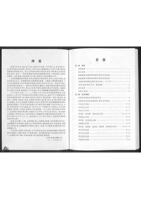 河南张氏族谱-张氏族谱 _ 信阳市何寨彭家湾.pdf电子版预览图4