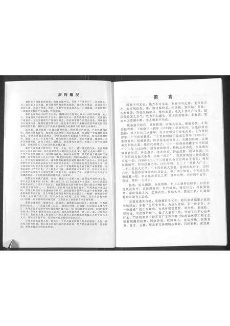 河南赵氏族谱-赵氏家谱 _ 河南新野东赵庄, 湖北房县东乡.pdf电子版预览图4