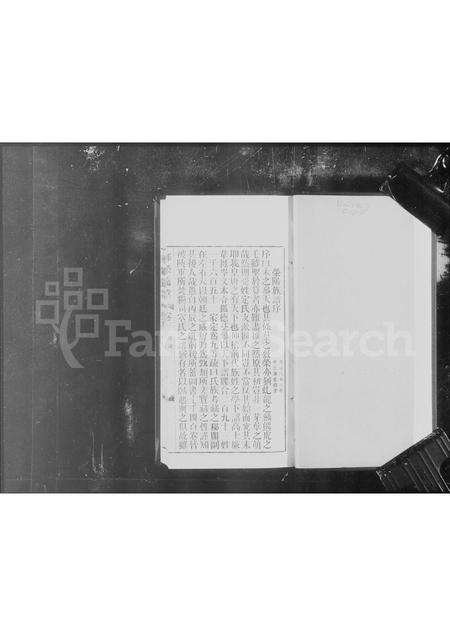 广东郑氏族谱-郑云西祖房谱牒 [4卷].pdf电子版预览图4