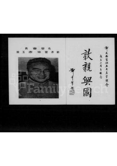 广东郑氏族谱-郑氏南莆祖五大房宗亲会成立二周年纪念特刊.pdf电子版预览图4