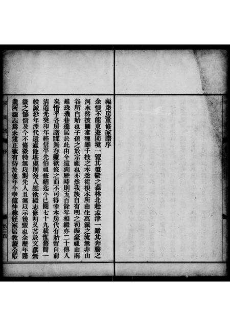 广东锺氏族谱-南海大沥龙腹乡锺氏家谱 [7卷].pdf电子版预览图4