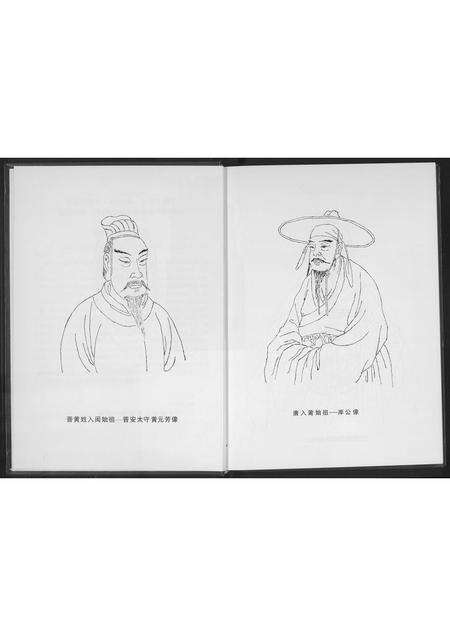 福建黄氏族谱-莆阳黄氏通书.pdf电子版预览图4