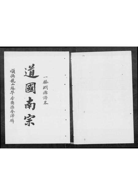 广东周氏族谱-广东顺德龙山苏埠房周氏族谱 [不分卷].pdf电子版预览图4