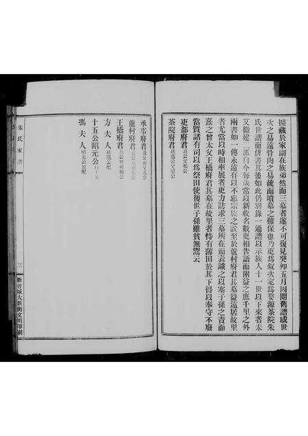 广东朱氏族谱-朱氏谱牒.pdf电子版预览图4