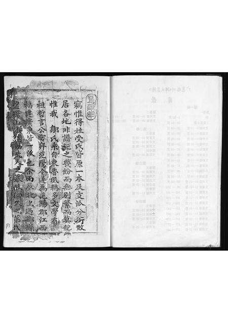 广东邹氏族谱-邹氏族谱 [残卷].pdf电子版预览图4