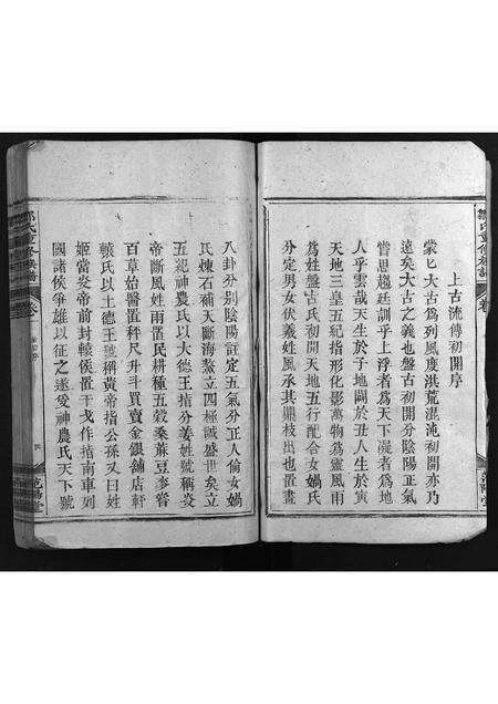 江西、广东、福建邹氏族谱-邹氏族谱 [残卷].pdf电子版预览图4