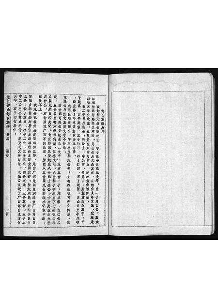 广东邹氏族谱-范阳郡邹氏族谱 [5卷].pdf电子版预览图4