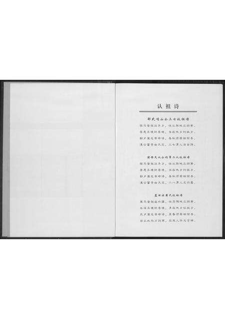 福建黄氏族谱-蓝田社黄氏族谱.pdf电子版预览图4