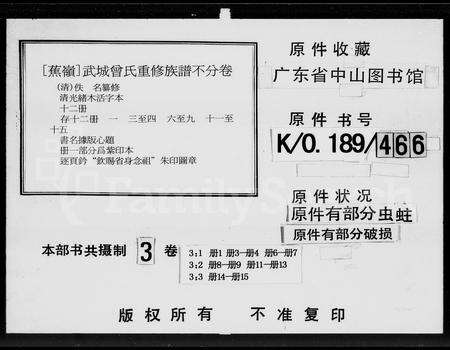 广东曾氏族谱-武城曾氏重修族谱.pdf电子版预览图4