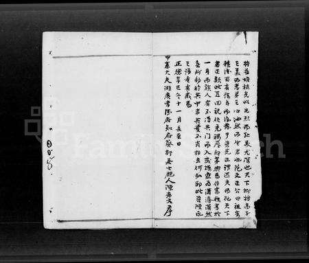 广东陈氏族谱-古博陈氏族谱 [不分卷].pdf电子版预览图4