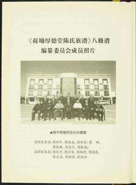 广东陈氏族谱-荷坳厚德堂陈氏族谱.pdf电子版预览图4