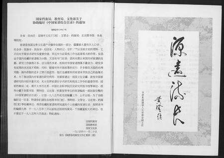 福建黄氏族谱-虎丘五叶黄氏山兜世谱.pdf电子版预览图4