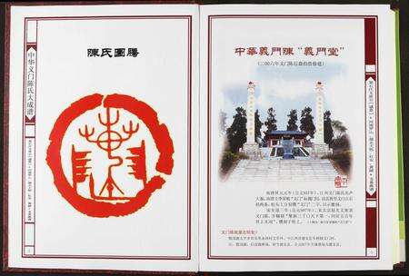 河南陈氏族谱-中华义门陈氏大成谱.pdf电子版预览图4