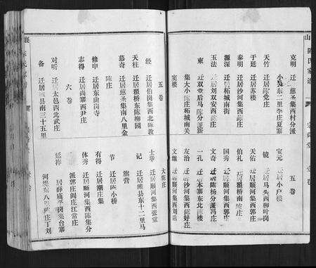 河南陈氏族谱-襄山陈氏家谱[11卷].pdf电子版预览图4