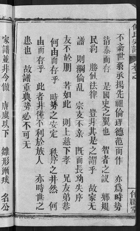 河南但氏族谱-但氏宗谱 [7卷,首1卷].pdf电子版预览图4