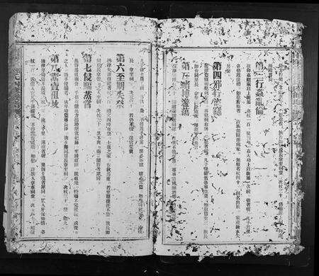 广东邓氏族谱-南阳堂邓氏四修联谱.pdf电子版预览图4