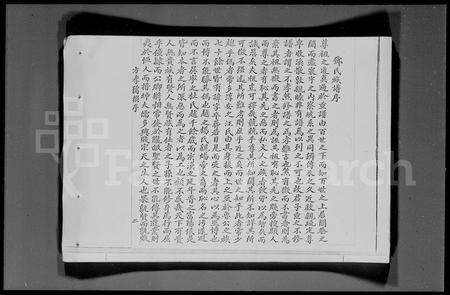 广东邓氏族谱-南阳邓氏族谱.pdf电子版预览图4