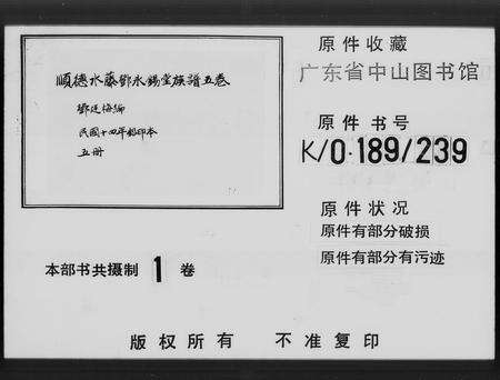 广东邓氏族谱-顺德水藤邓永锡堂族谱 [5卷].pdf电子版预览图4