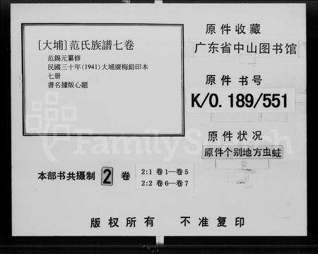 广东范氏族谱-范氏族谱 [7卷].pdf电子版预览图4