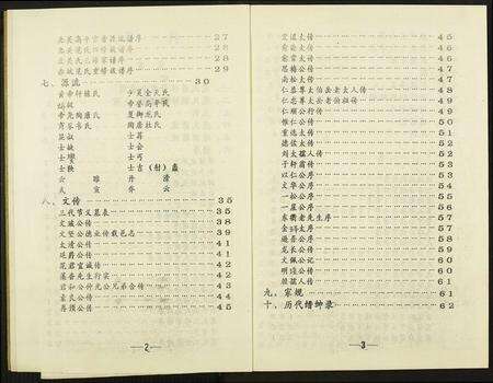 江西、福建范氏族谱-高平范氏族谱联修.pdf电子版预览图4