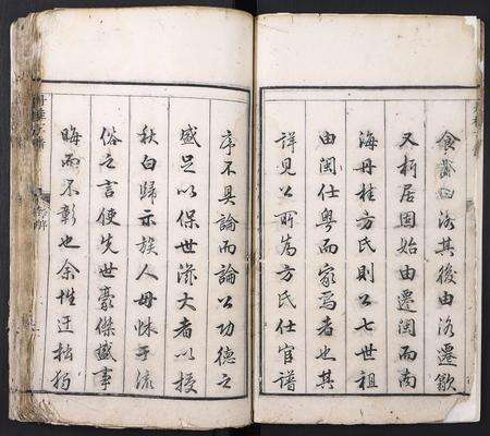 广东方氏族谱-丹桂方氏族谱.pdf电子版预览图4