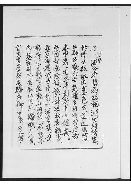 福建黄氏族谱-诏安县霞葛镇五通村黄氏.pdf电子版预览图4