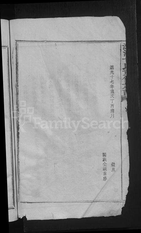 江西、广东甘氏族谱-渤海甘氏重修族谱 [不分卷].pdf电子版预览图4