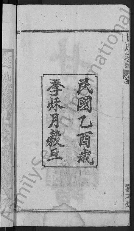 河南甘氏族谱-甘氏宗谱 [27卷,首4卷].pdf电子版预览图4