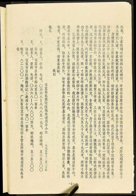 广东高氏族谱-信宜高氏族谱.pdf电子版预览图4
