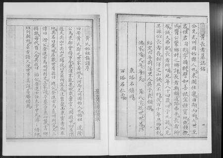 福建黄氏族谱-豪土乡黄氏畧记世谱.pdf电子版预览图4