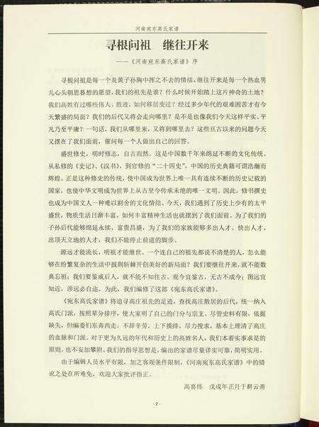 河南高氏族谱-高氏家谱.pdf电子版预览图4