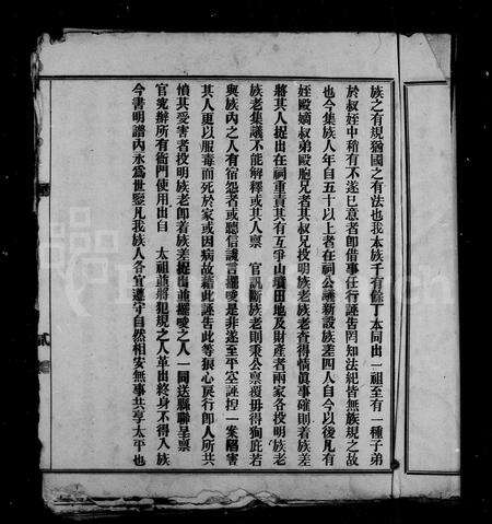 广东古氏族谱-肇修那洲新安古氏家谱.pdf电子版预览图4