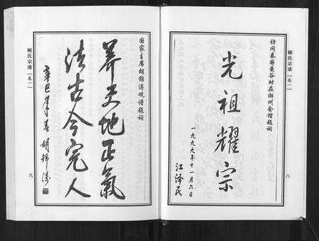 河南顾氏族谱-顾氏宗谱.pdf电子版预览图4