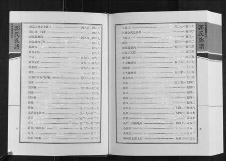 河南郭氏族谱-郭氏族谱[不分卷].pdf电子版预览图4